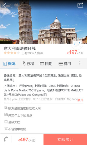 开元旅游  v2.2图4