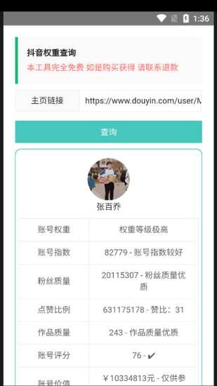 查权重工具app快手下载免费安装  v1.0图1