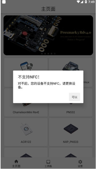 rfid读写器免费版  v1.4.9图1