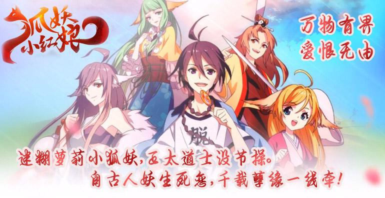 狐妖小红娘手游  v1.0.3.0图1