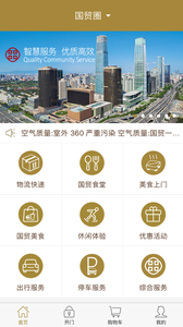 国贸圈  v1.8.1图1