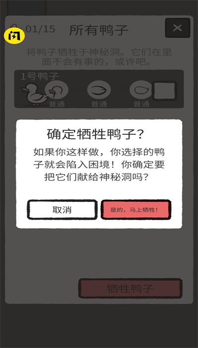 奇怪的鸭子手游下载破解版中文最新  v2.0.0图2