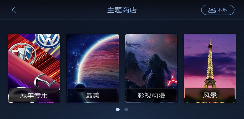 xui车载桌面破解版版本  v2.2.5.8图2