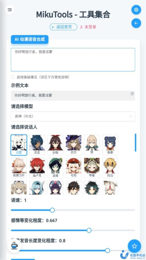 mikutools官网下载  v1.0图2