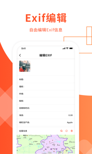 exif信息查看器免费版  v1.3图3