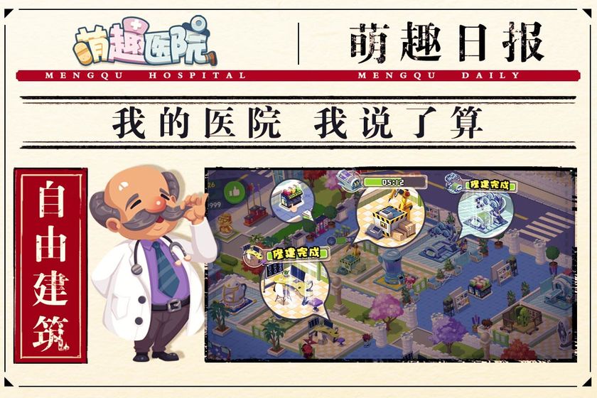 萌趣医院最新版  v1.0图3