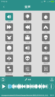 整人变声器  v2.4图3