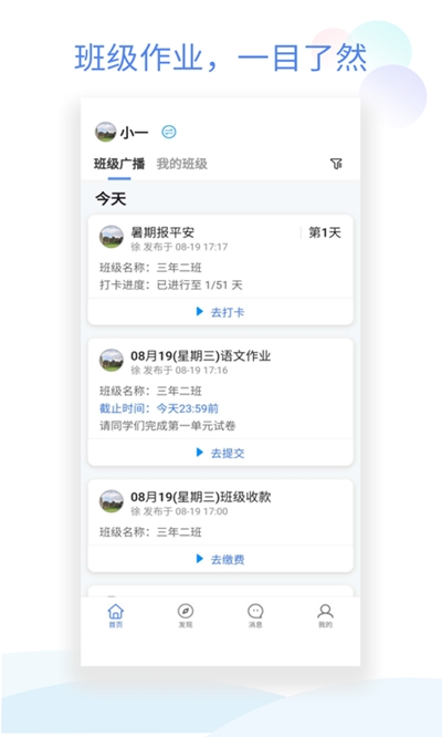 班级小管家最新版本下载官网安装  v0.4.1图1