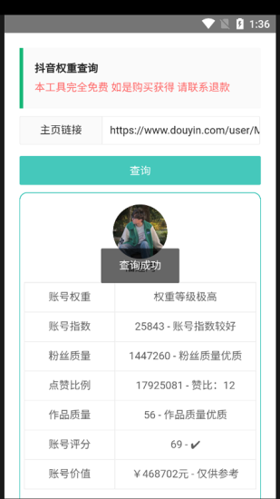 查权重工具免费下载快手app  v1.0图3