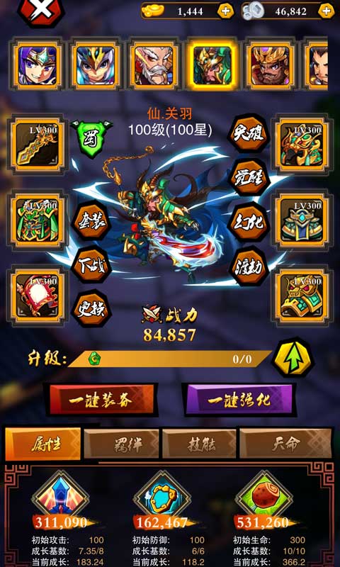 乱斗三国单机版  v1.0.4图1