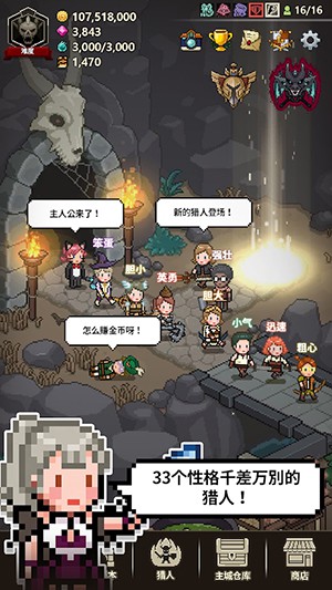 猎魔村物语职业转职  v1.107图4