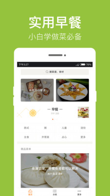 早餐食谱  v3.2.8图1