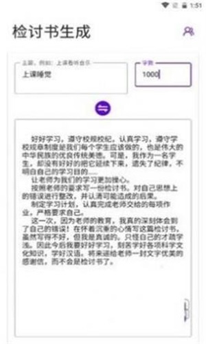 写锤子检讨书app下载安装最新版本  v1.0图2