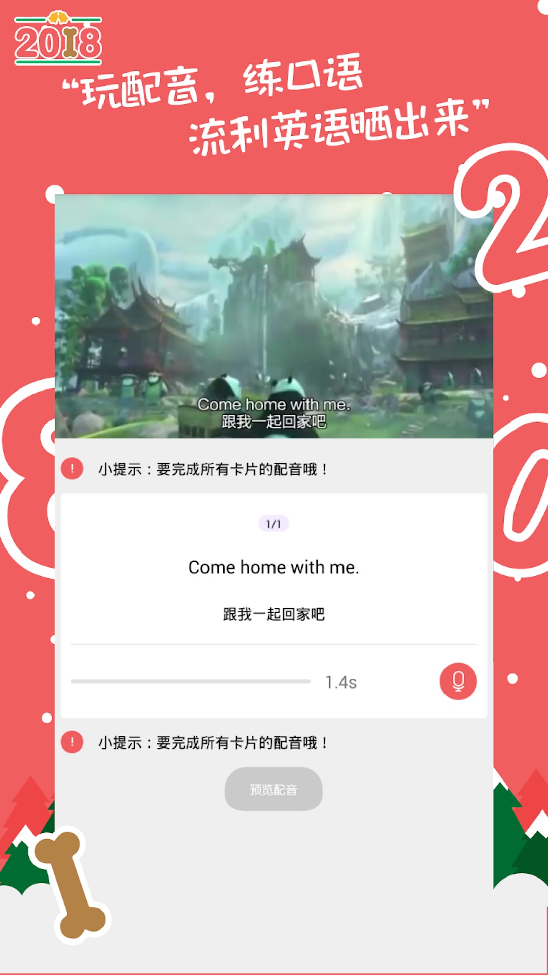 小学英语快乐说  v3.0.0图2