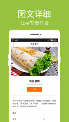 早餐食谱  v3.2.8图3