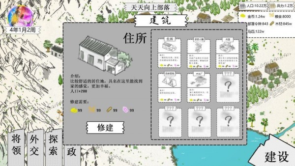 纸上部落2内置mod修改菜单  v1.8图1