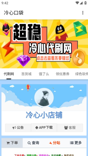 冷心口袋5.09  v4.0图3