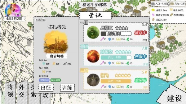 纸上部落2内置mod修改菜单  v1.8图2