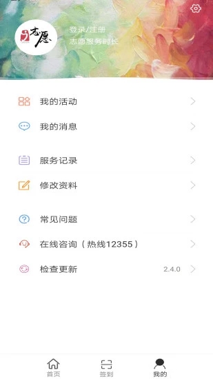 i志愿  v2.6.2图2