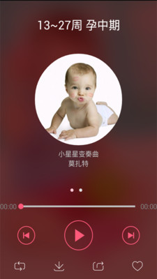 红孩子胎教  v1.0图1