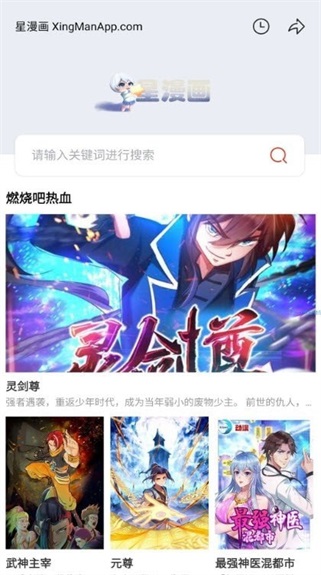 漫画星漫画app下载免费  v1.0.1图1