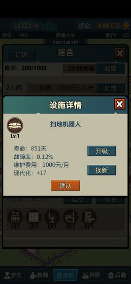 模拟经营我的大学破解版无限金钱  v1.2.06图4