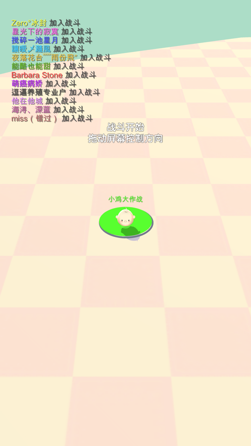 小鸡大作战最新版破解版免费下载安装  v1.0.0图1