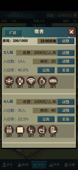 模拟经营我的大学破解版无限金钱