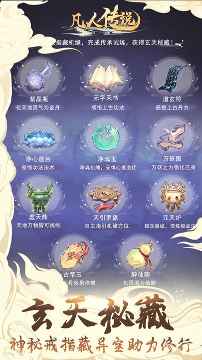 凡人传说破解版内购免费  v1.0.31图2