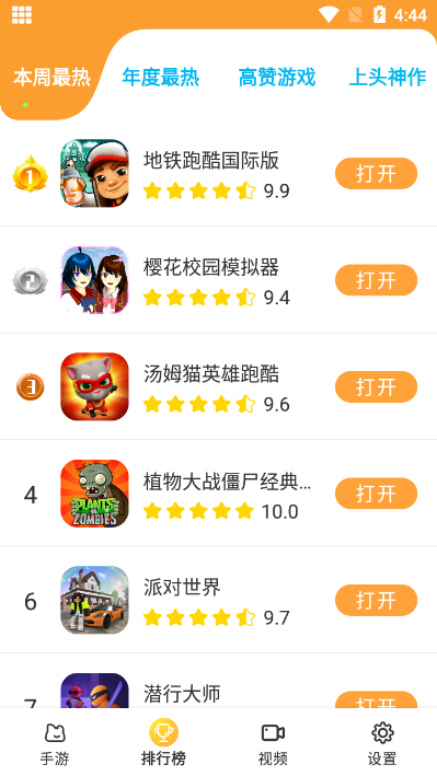 畅玩乐园免费下载手机版  v1.1.9图2