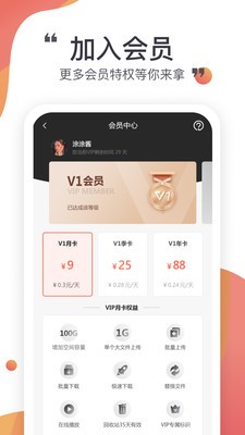 小飞机网盘2022  v1.1.7图3