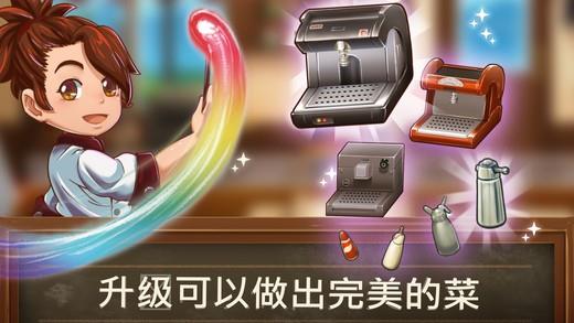 甜品连锁店游戏  v1.0.1.0图5