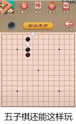 游苑五子棋最新版  v1.0.4图1