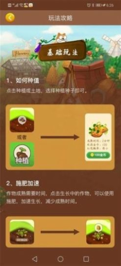 我的亿万庄园领红包版