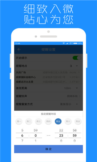 地点提醒  v1.1.3图4