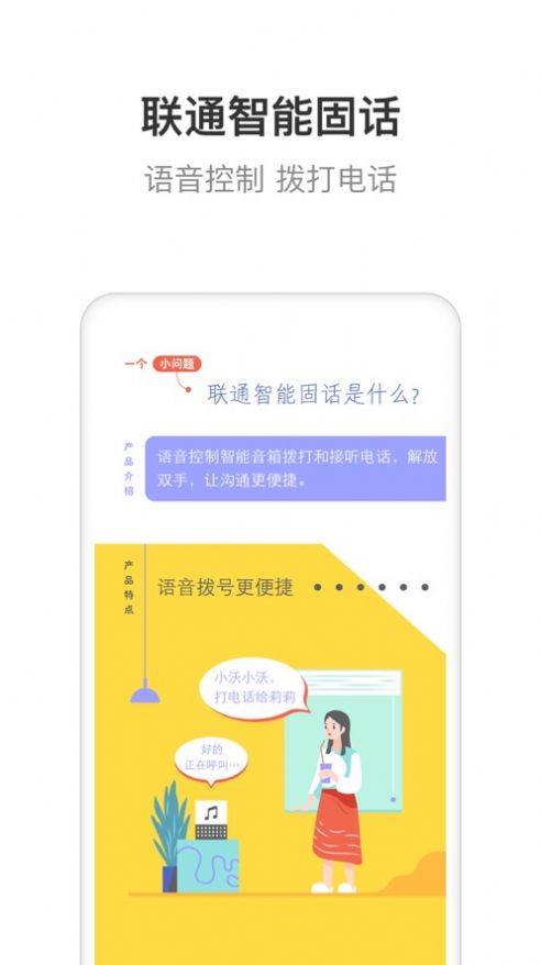 联通智家app官网  v6.0.0图3