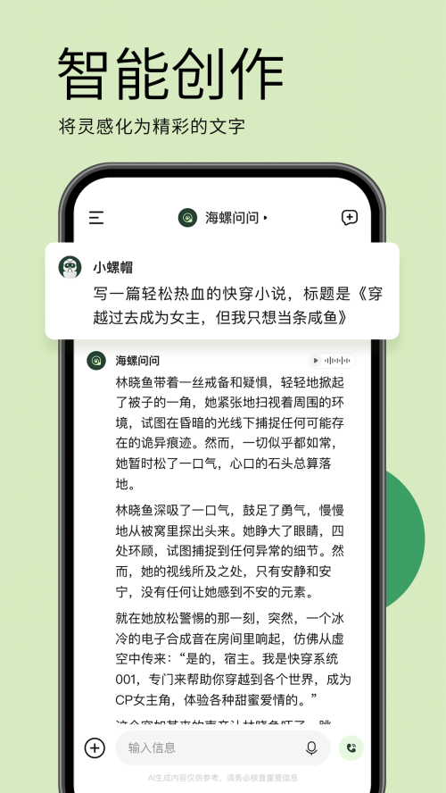 海螺问问最新版本下载安装苹果手机  v2.6.0图3