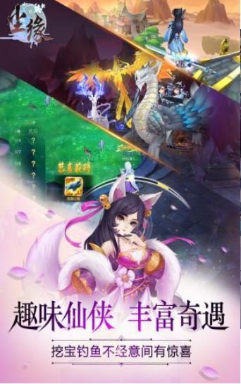 仙魔尘缘手机版