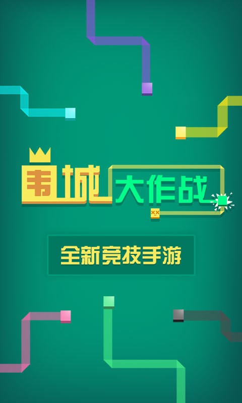 围城大作战官方下载安装最新版手机  v2.1.0.0图5