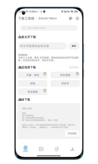 下载工具箱