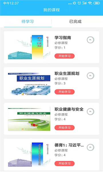 电中在线平台登录  v1.0图2