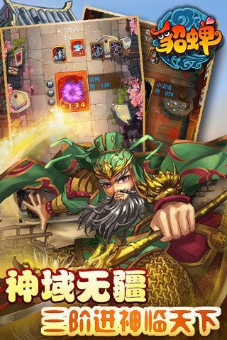 今晚娶貂蝉无限金币  v1.013图1