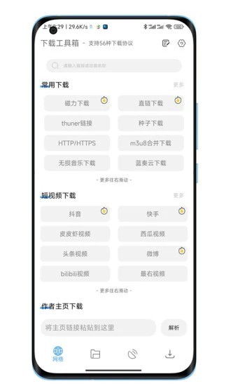 下载工具箱  v3.2图3