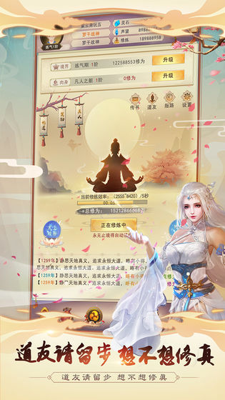 想不想修真2024祈愿礼物  v2.7.1图3