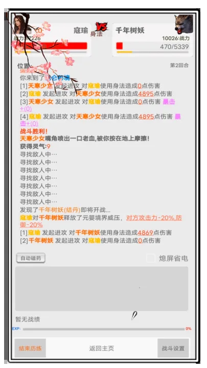 极简修仙2024  v1.3图3