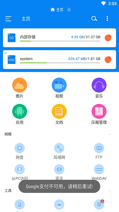 Rs文件管理器连续播放  v2.0.8图3