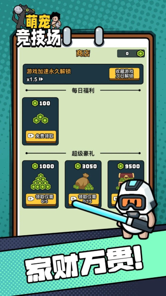 萌宠竞技场无限金币下载安装  v1.0.0图1