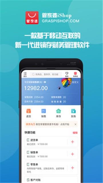 管家婆  v5.6.1图2