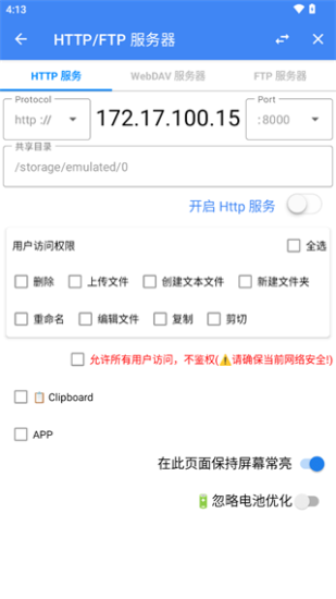 FV文件管理器专业版app  v1.10.12图3