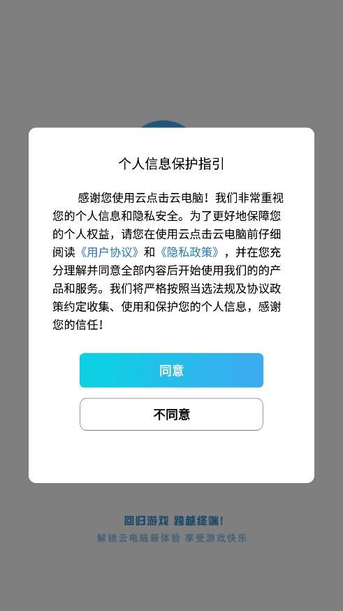 云点击云电脑  v1.0.1图3